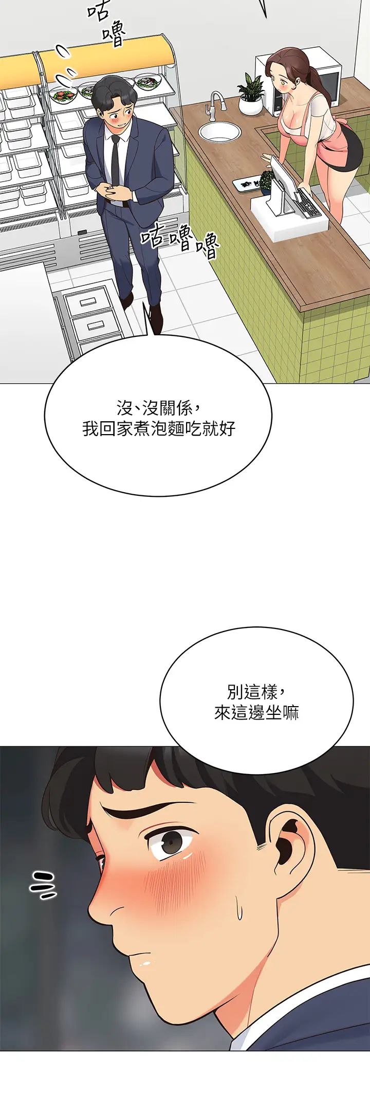 帐篷里的秘密第15话-要不要…一起吃晚餐?