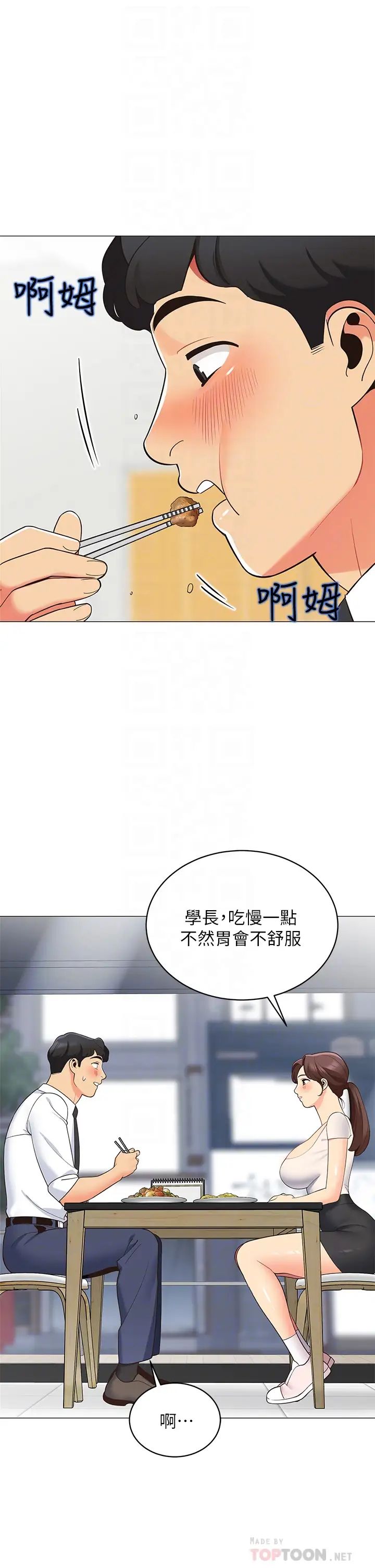 帳篷裡的秘密第15話-要不要…一起吃晚餐?
