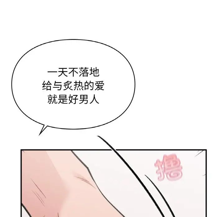 让我一见钟情的他第14话