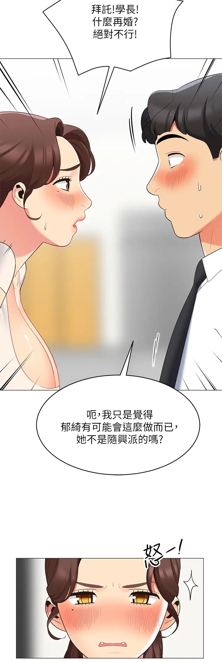 帐篷里的秘密第15话-要不要…一起吃晚餐?