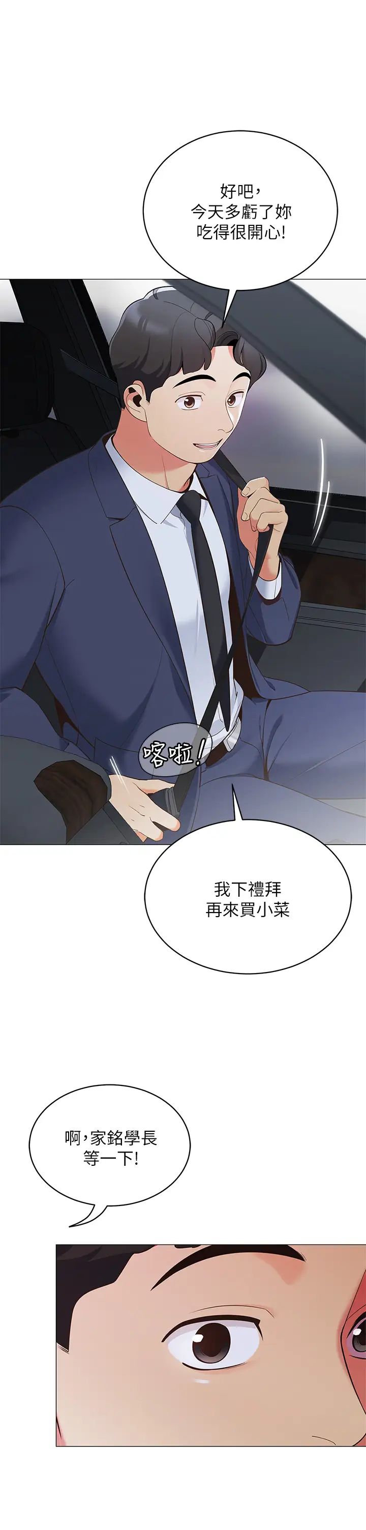帐篷里的秘密第15话-要不要…一起吃晚餐?