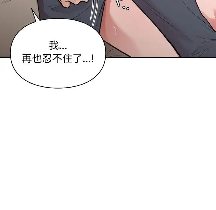 让我一见钟情的他第14话