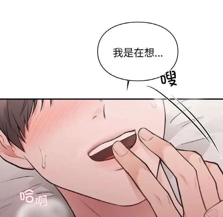 让我一见钟情的他第14话
