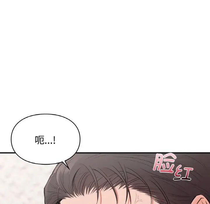 让我一见钟情的他第14话
