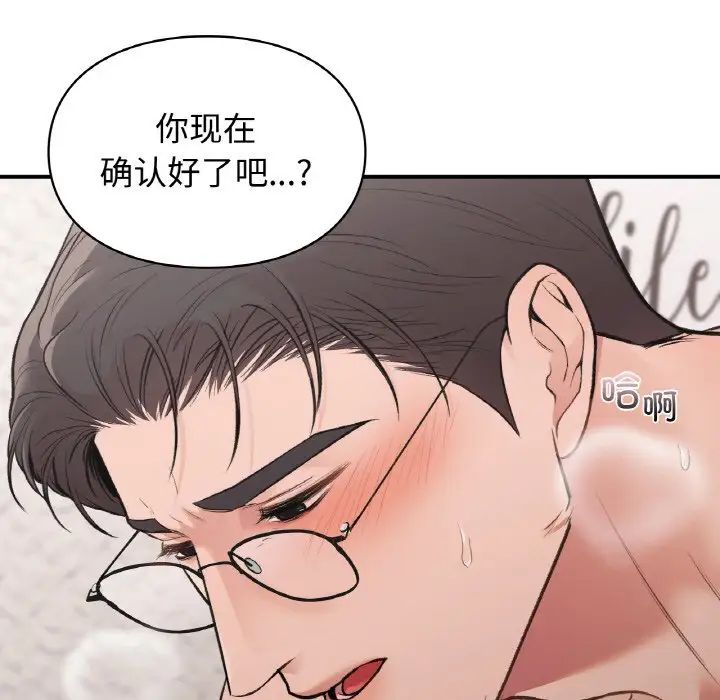 让我一见钟情的他第14话