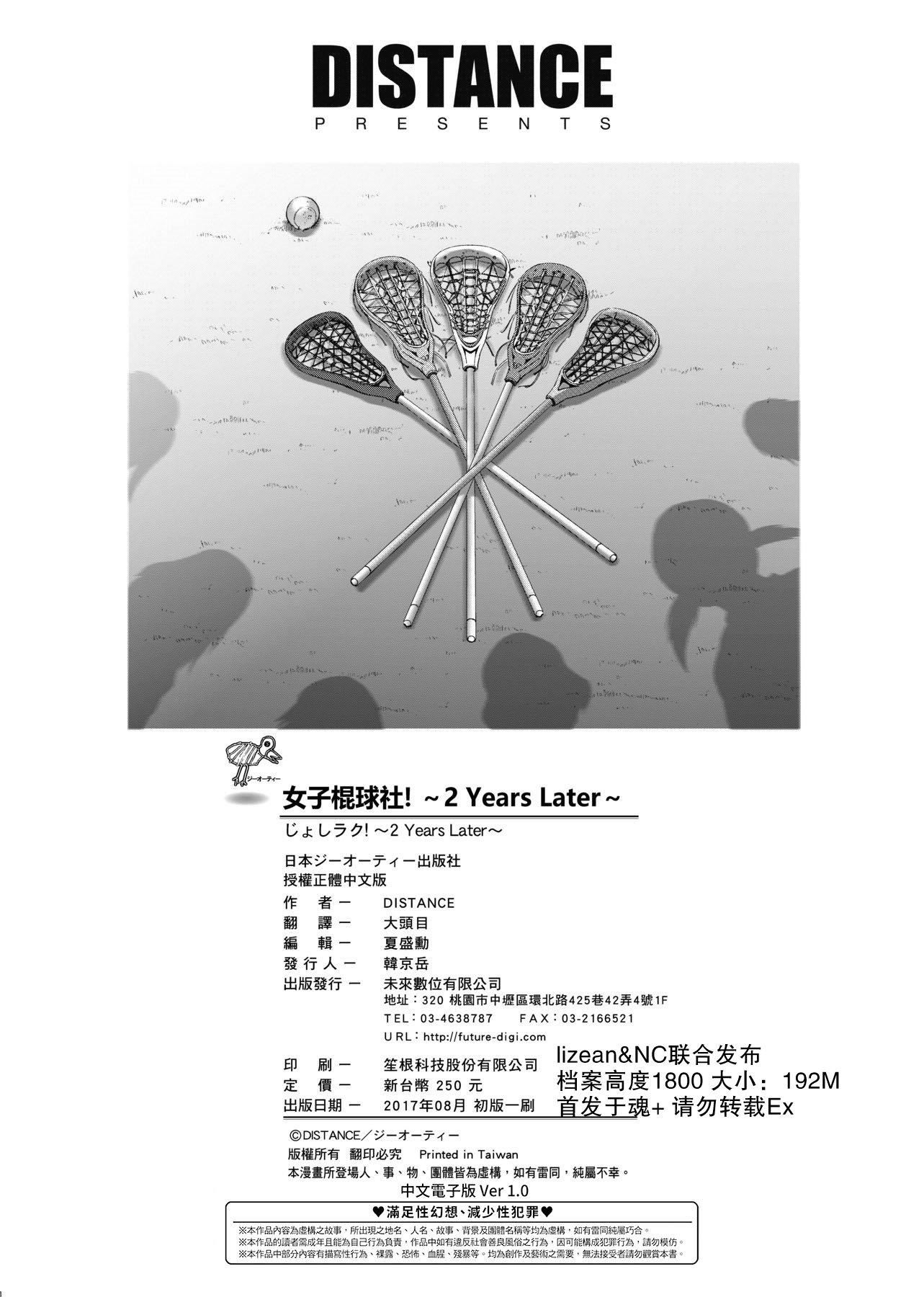 [DISTANCE]じょしラク!～2YearsLater～[黑條修正][未來數位中文][DISTANCE]じょしラク!～2YearsLater～[黑條修正][未來數位中文]