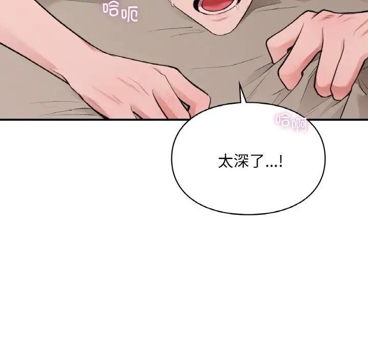 让我一见钟情的他第15话