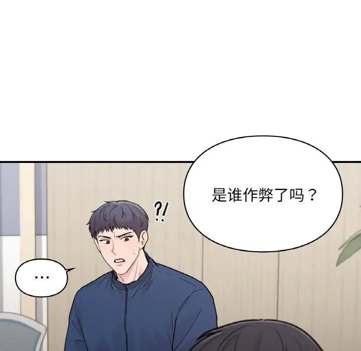 让我一见钟情的他第15话