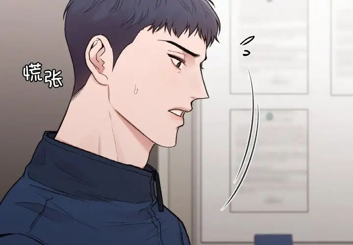 让我一见钟情的他第16话