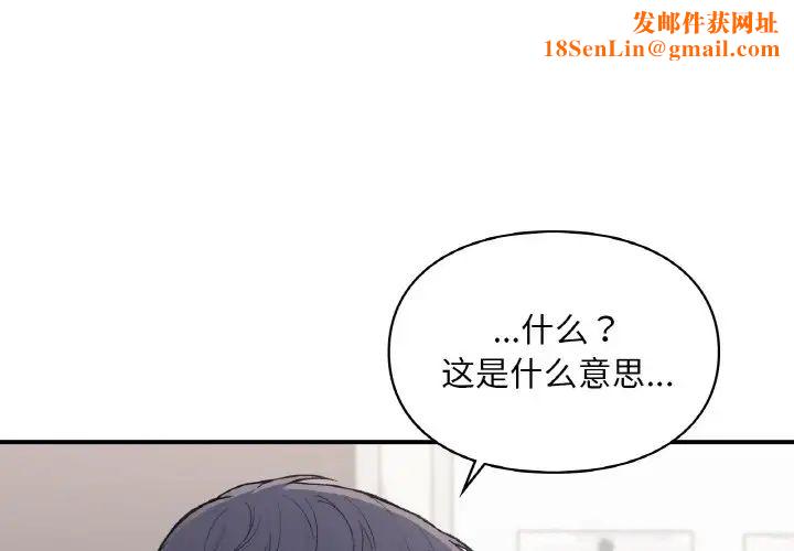 让我一见钟情的他第16話