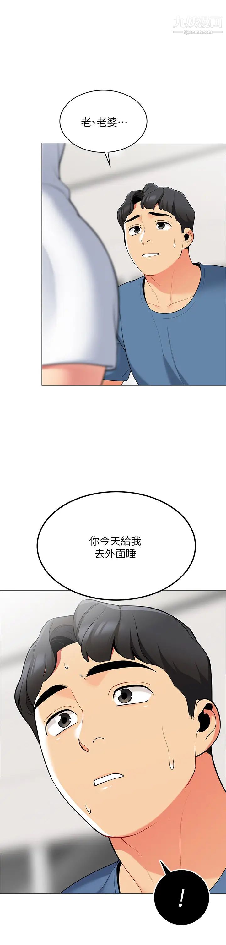 帳篷裡的秘密第18話-我不該對妳亂來的