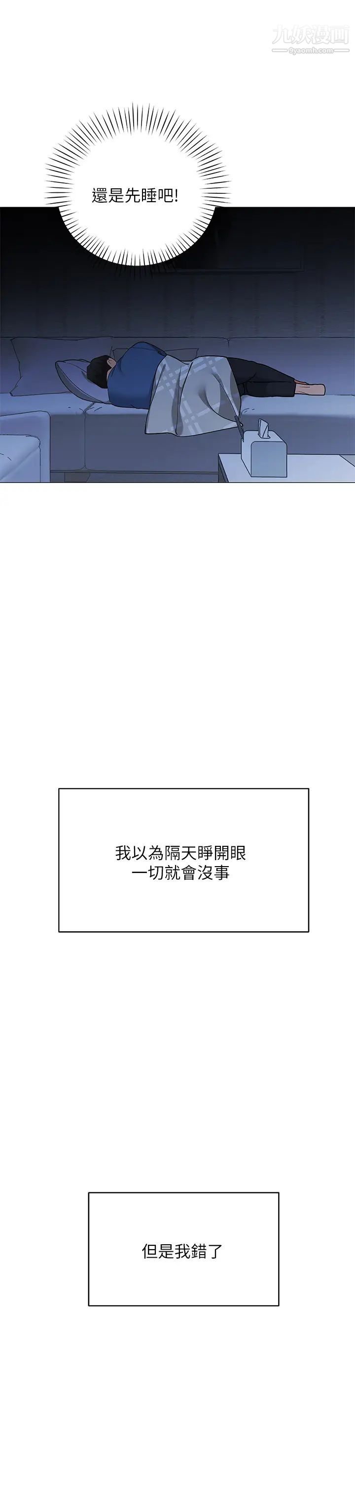 帐篷里的秘密第18话-我不该对妳乱来的