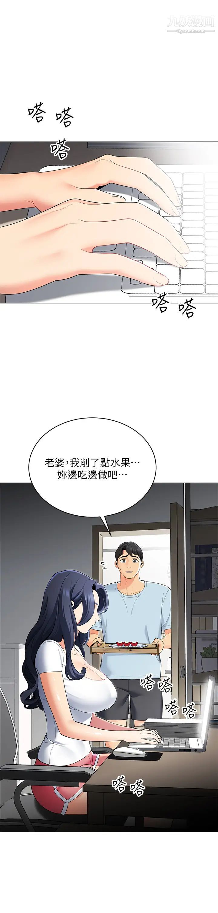 帐篷里的秘密第18话-我不该对妳乱来的