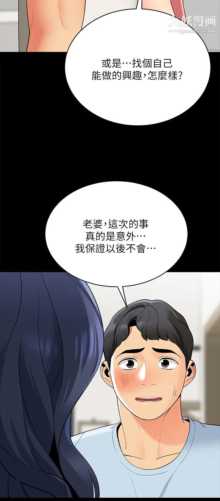 帐篷里的秘密第18话-我不该对妳乱来的