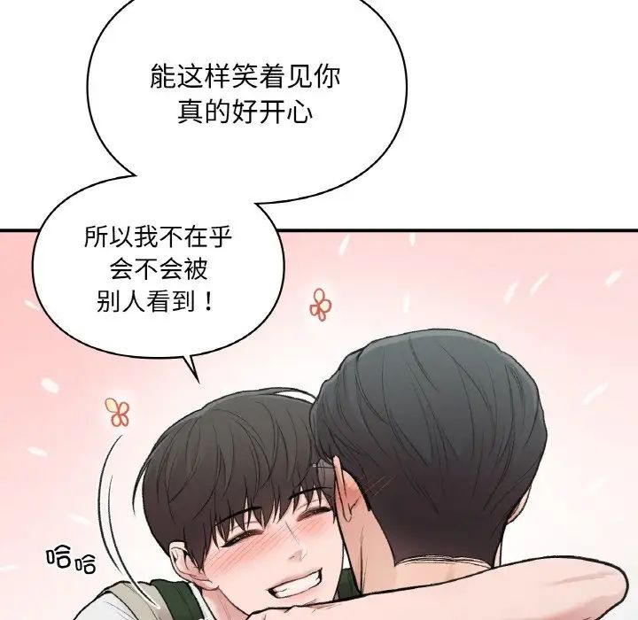 让我一见钟情的他第16话