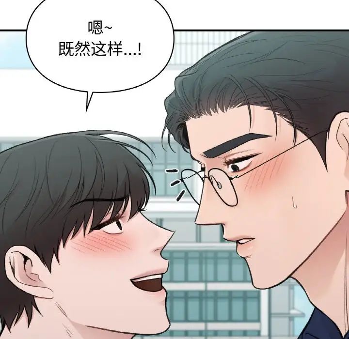 让我一见钟情的他第16话
