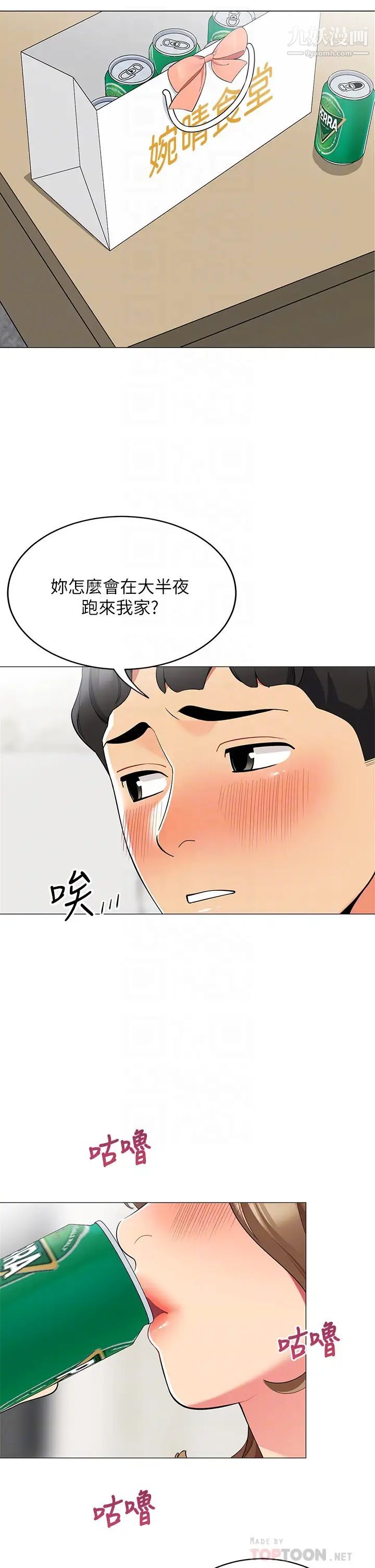 帐篷里的秘密第19话-要不要我当你的炮友?