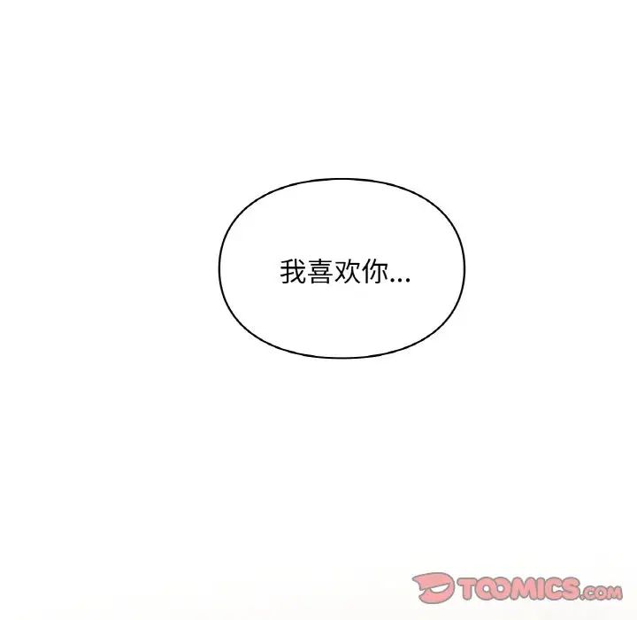 让我一见钟情的他第16話