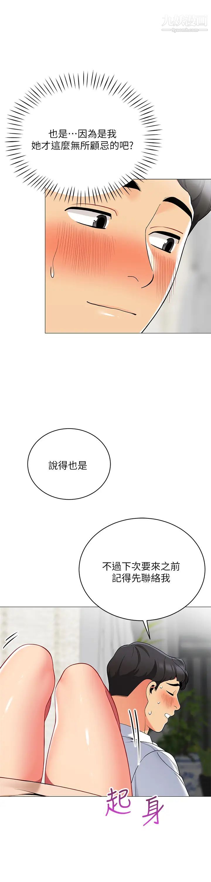帐篷里的秘密第19话-要不要我当你的炮友?