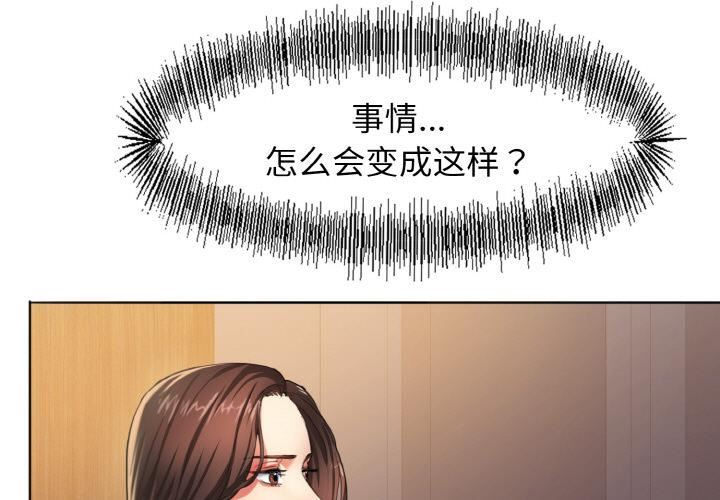 《了不起的她》第1话