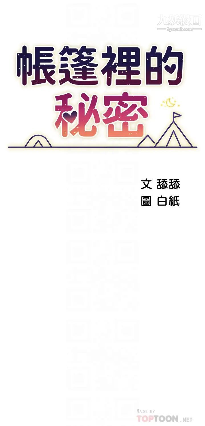 帐篷里的秘密第20话-我什么都答应你