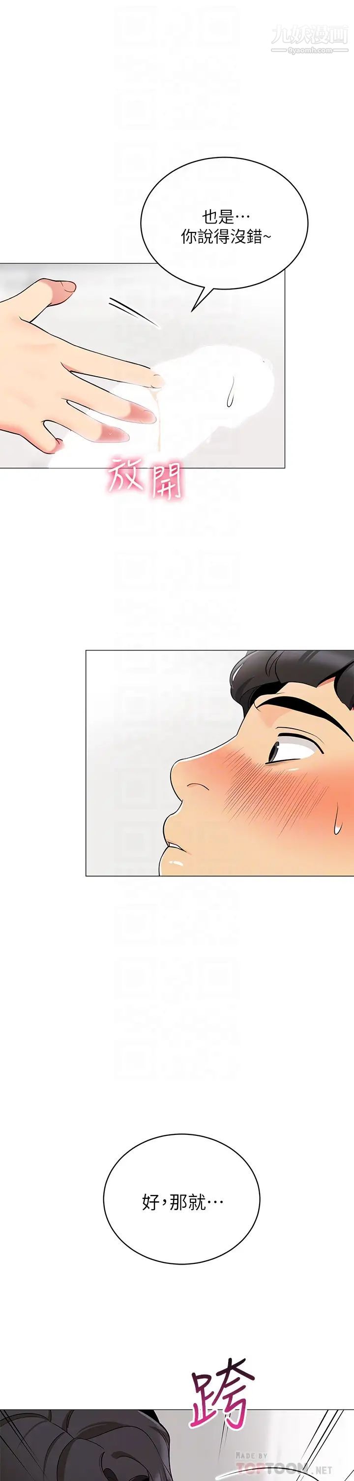 帳篷裡的秘密第21話-用69體位深入品嚐