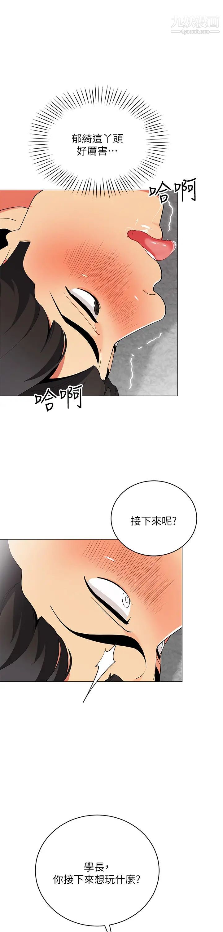 帳篷裡的秘密第21話-用69體位深入品嚐