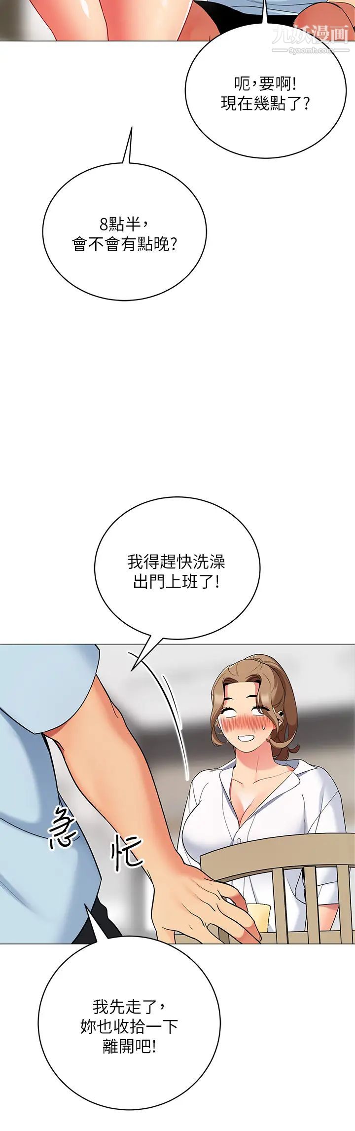 帐篷里的秘密第23话-在我体内留下痕迹