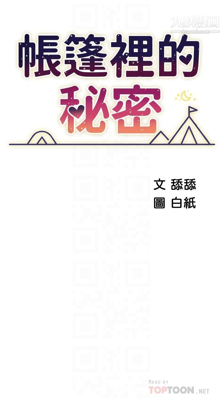 帐篷里的秘密第24话-老公，直接进来吧