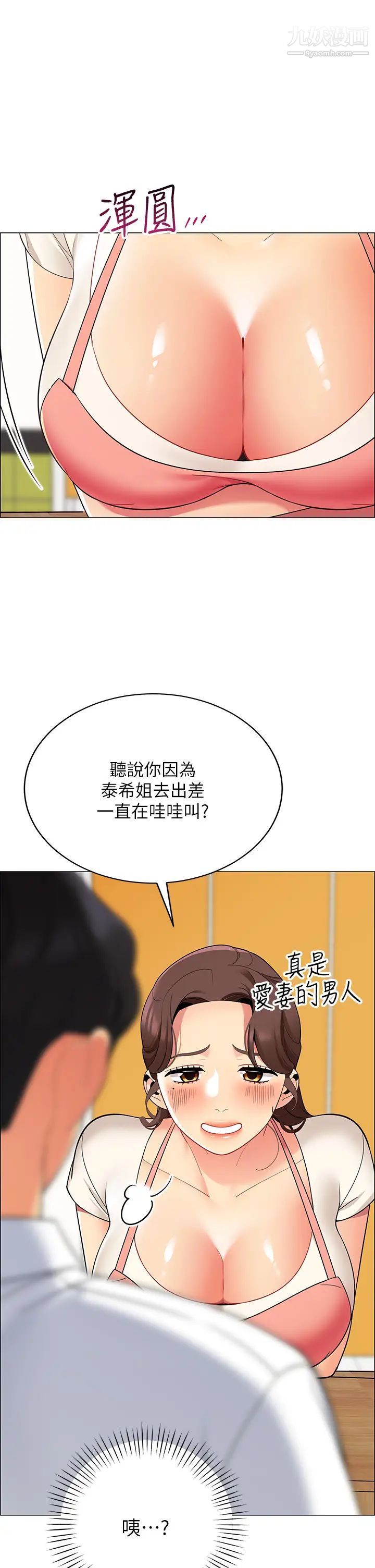 帐篷里的秘密第25话-两女一男的暧昧露营