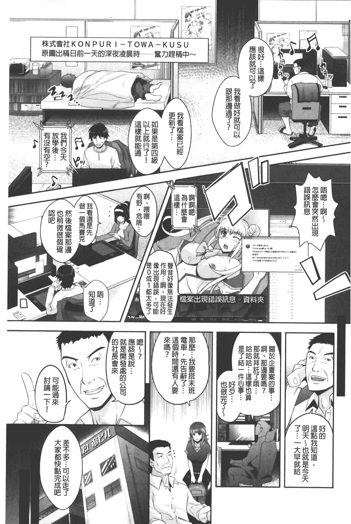 [沢尻メロウ]エロゲー彼女[中国翻訳][沢尻メロウ]エロゲー彼女[中国翻訳]