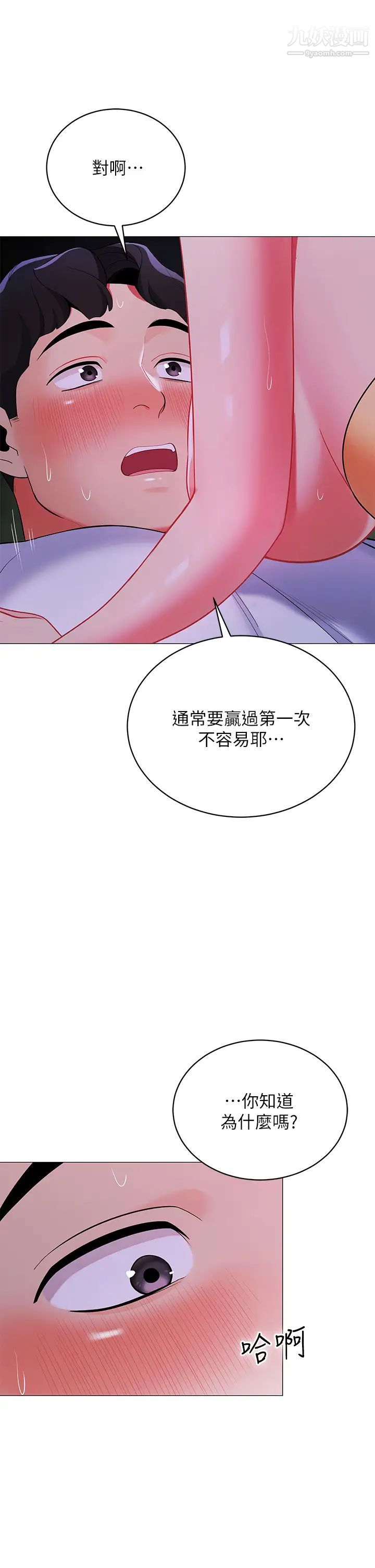 帐篷里的秘密第27话-越夜越风骚