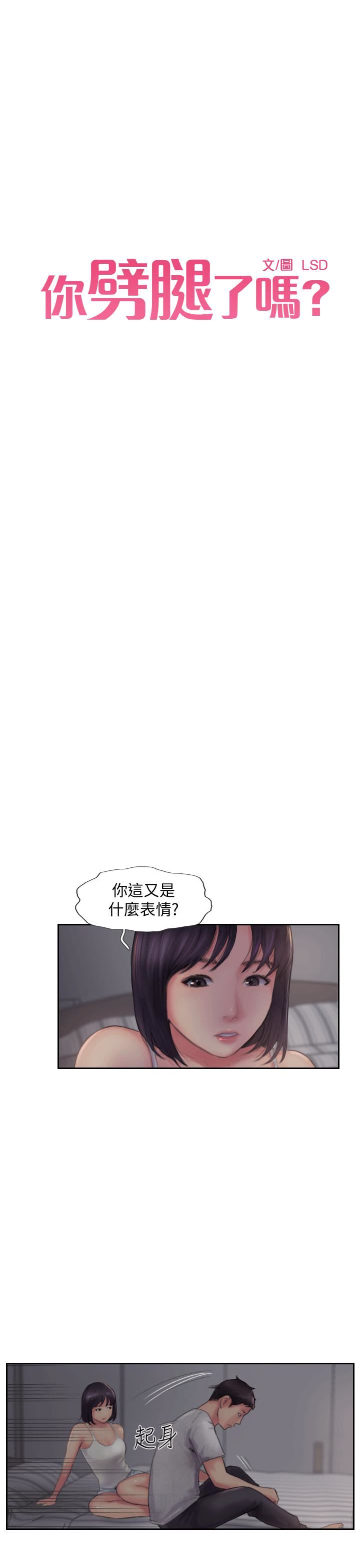 你劈腿了吗?第3话-代理，你有女友吗?