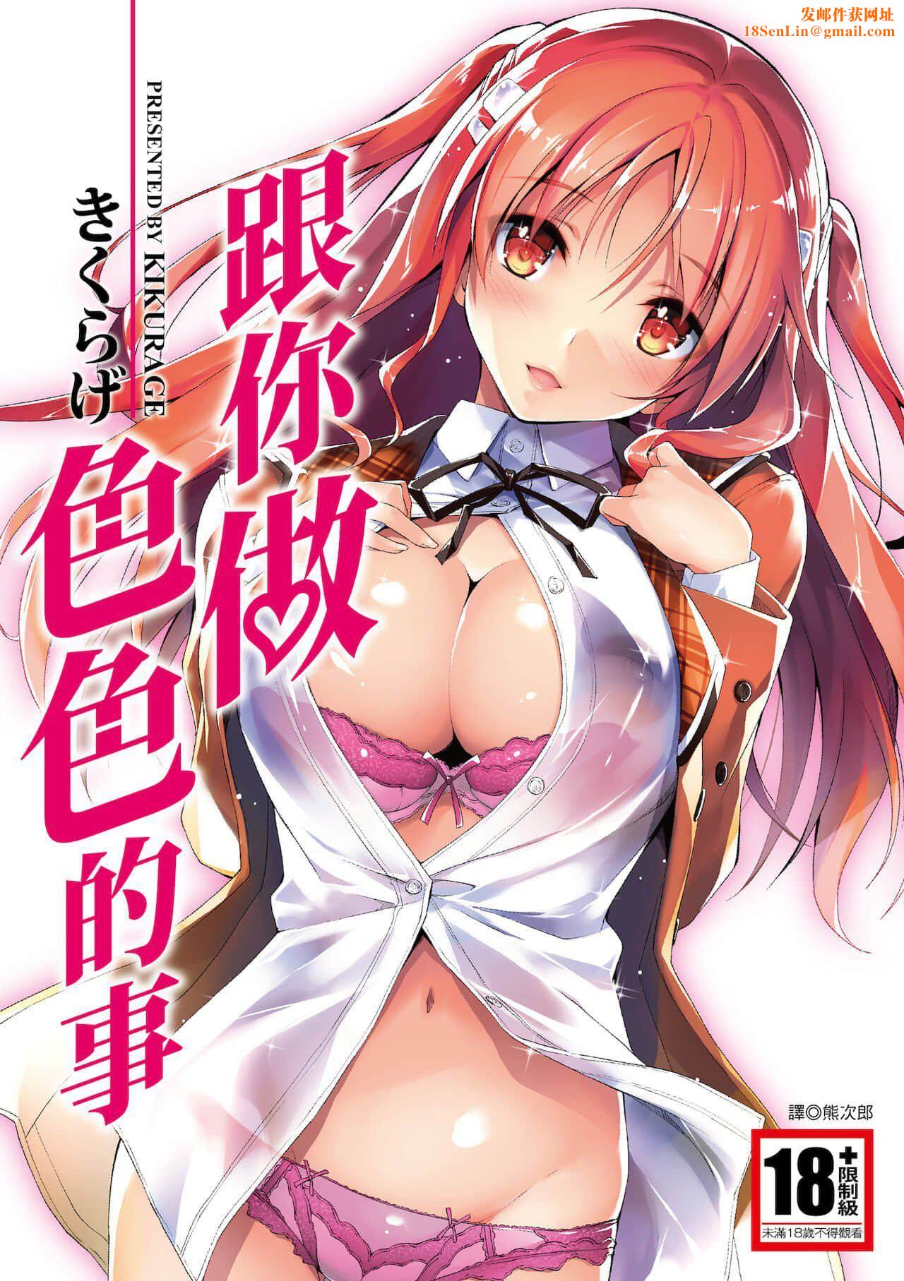 [きくらげ]きみとえっち[中国翻訳][DL版][きくらげ]きみとえっち[中国翻訳][DL版]