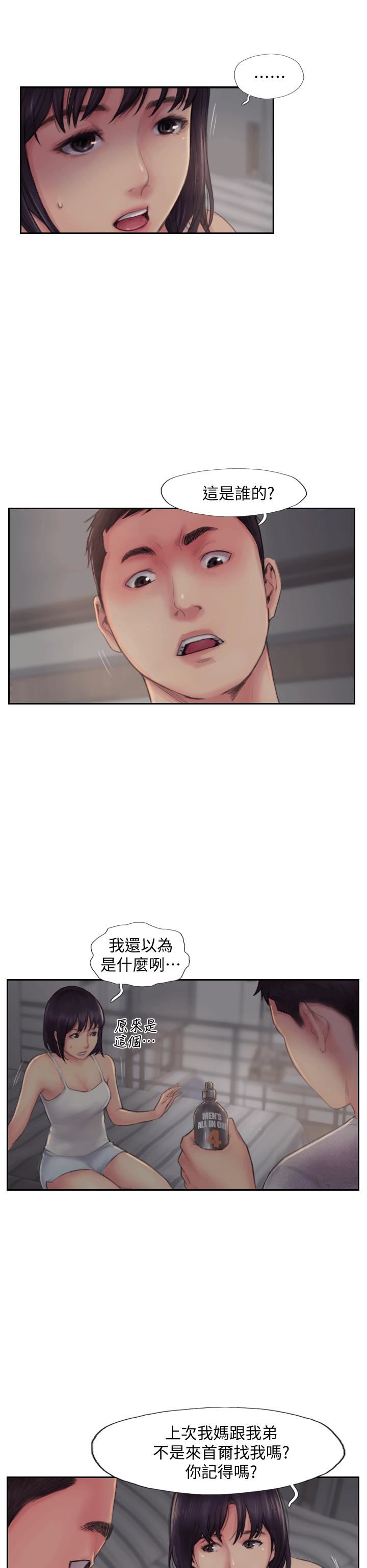 你劈腿了吗?第3话-代理，你有女友吗?