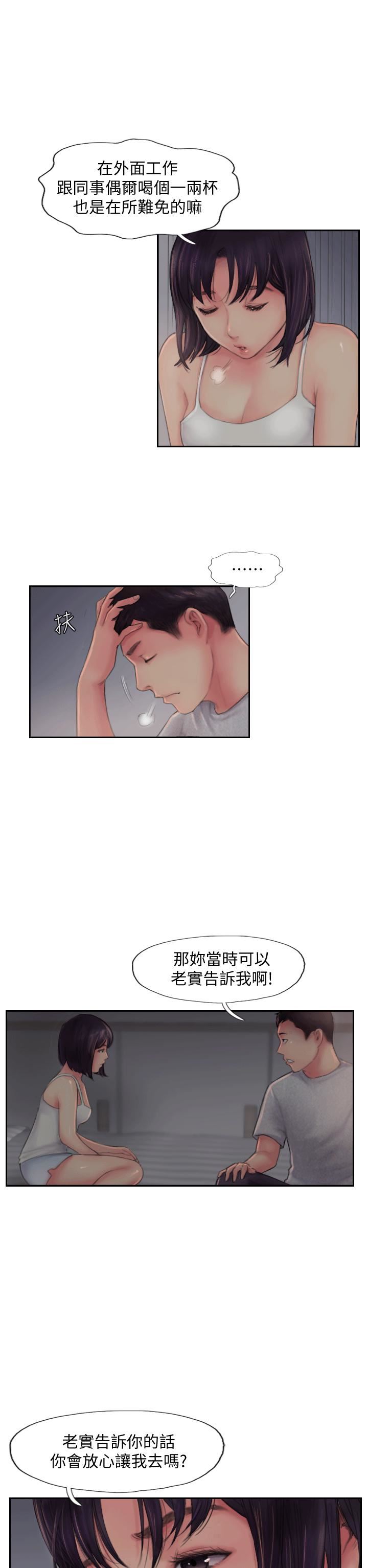 你劈腿了吗?第3话-代理，你有女友吗?