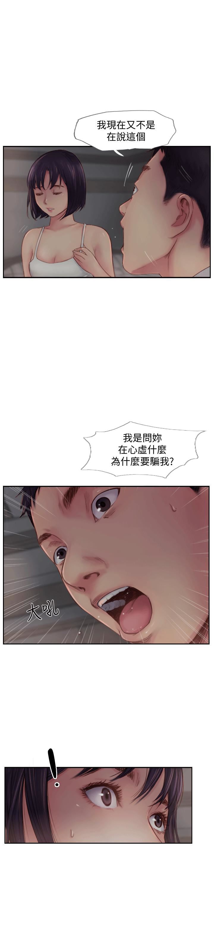 你劈腿了吗?第3话-代理，你有女友吗?