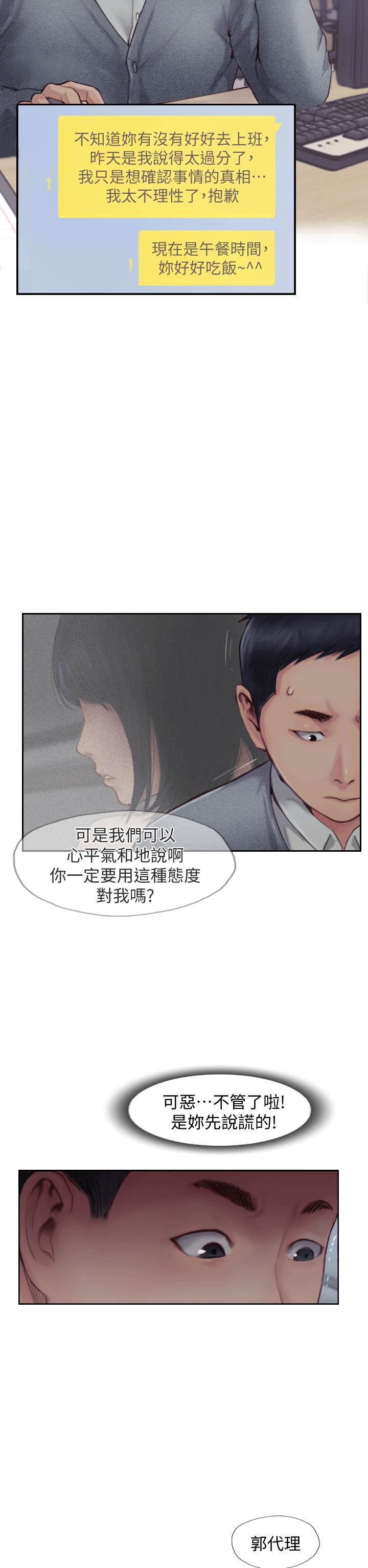你劈腿了吗?第3话-代理，你有女友吗?