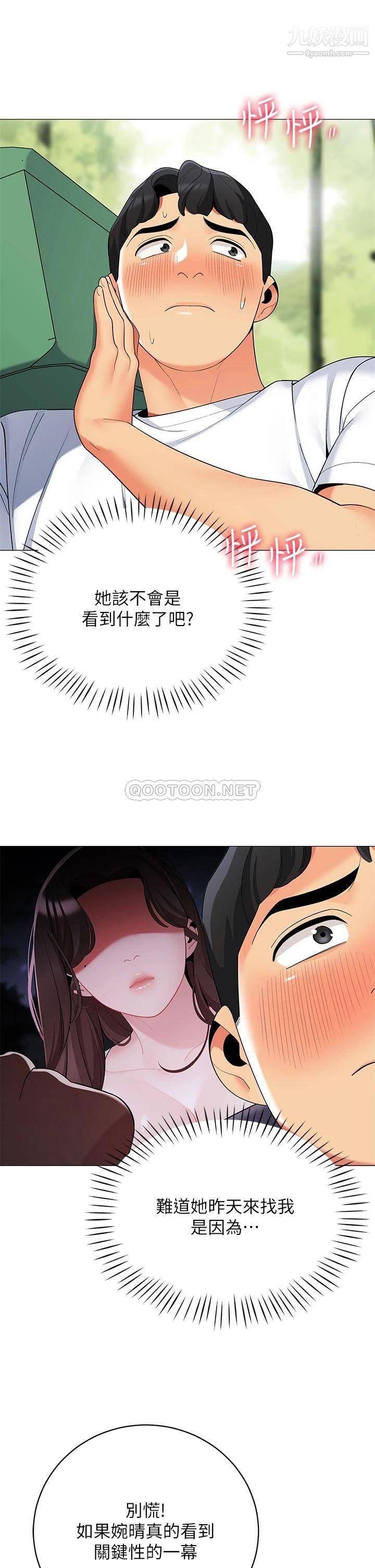 帳篷裡的秘密第29話-內心動搖的人妻