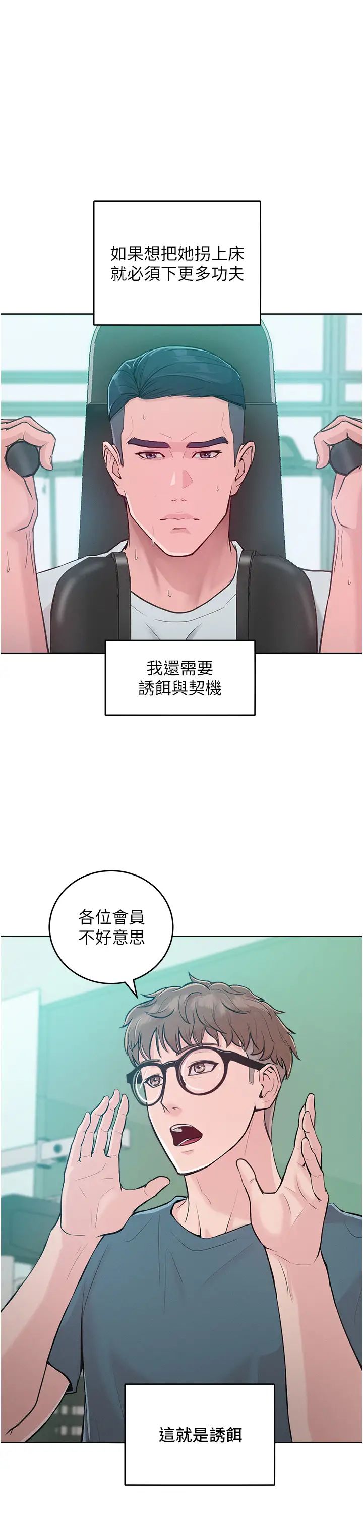 让傲慢女屈服的一百种方法第2话-猎物上钩