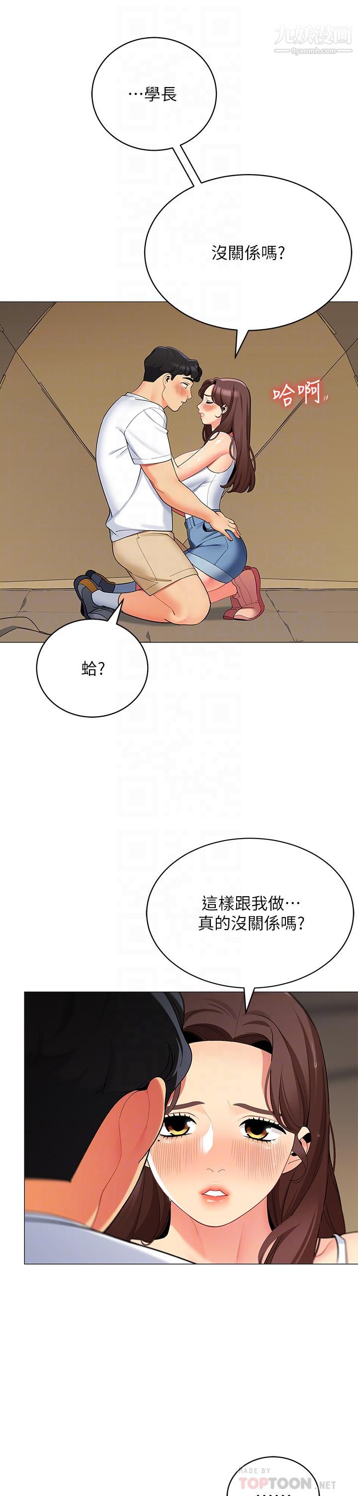 帐篷里的秘密第30话-帐篷里的欢愉时光