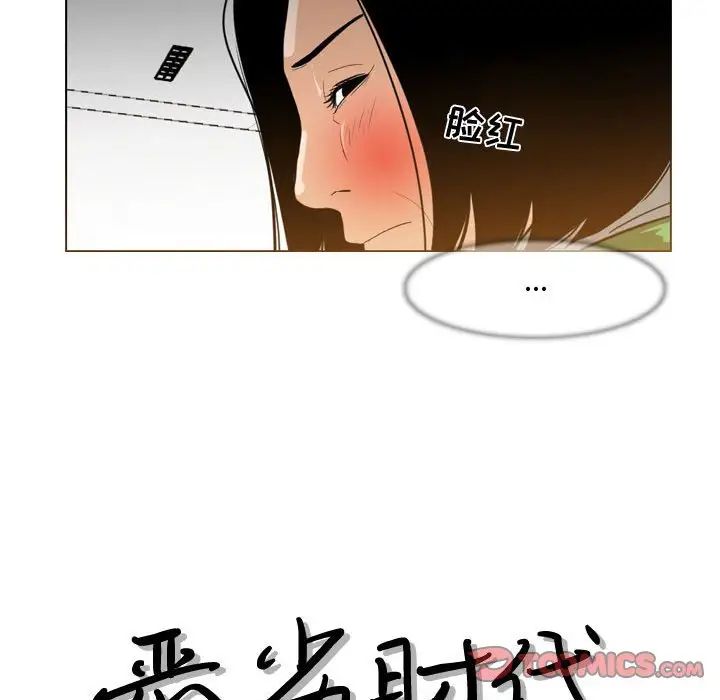 惡劣時代第23話