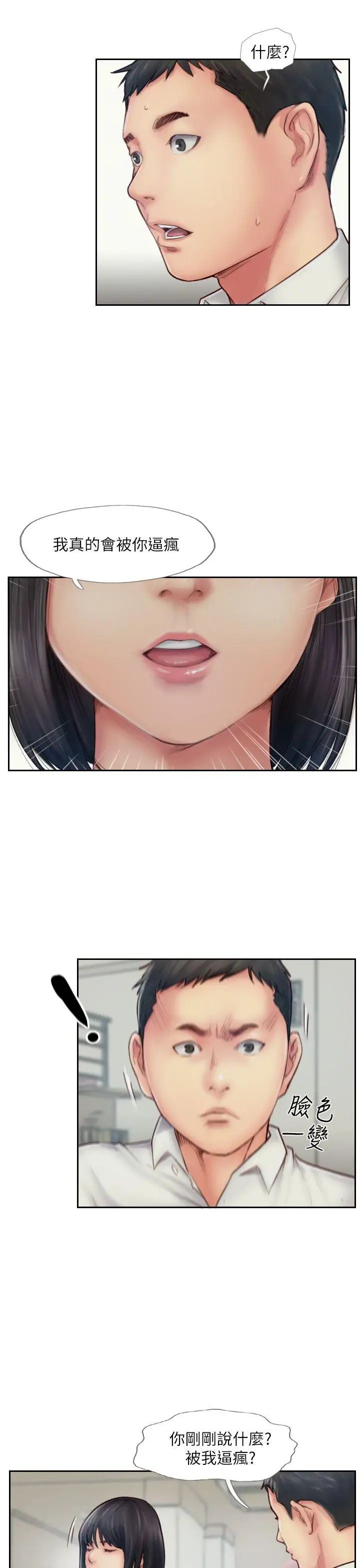 你劈腿了吗?第7话-被信任的女友背叛