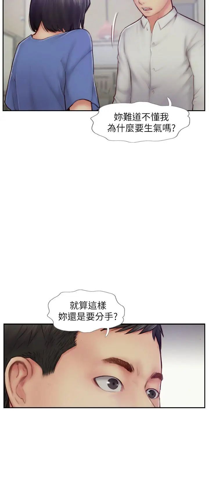 你劈腿了吗?第7话-被信任的女友背叛