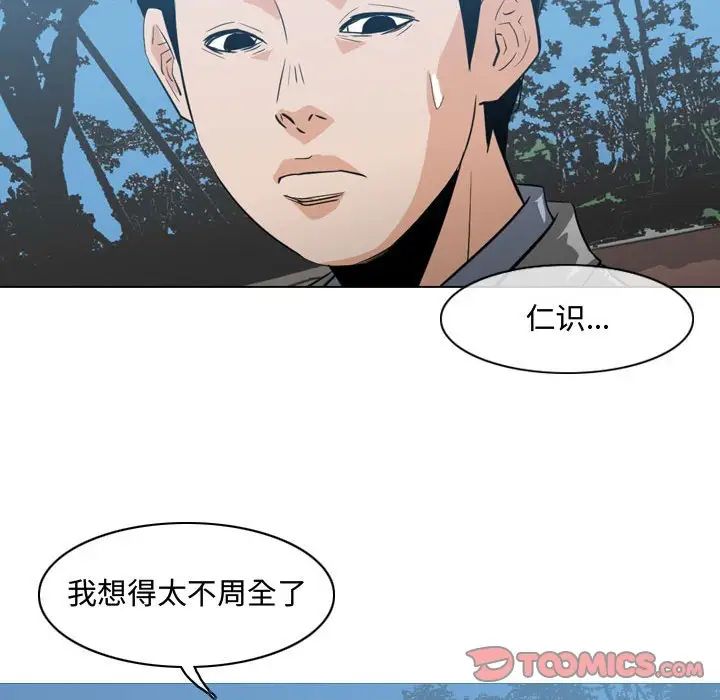 恶劣时代第24话