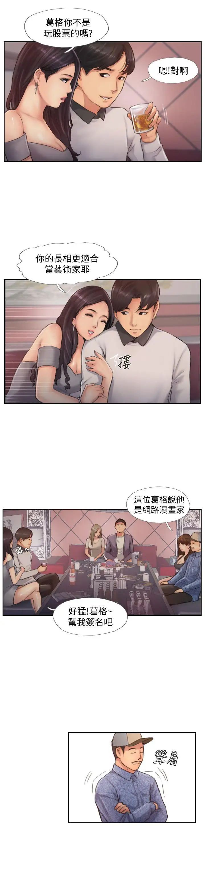 你劈腿了吗?第9话-世界上有一半是女人