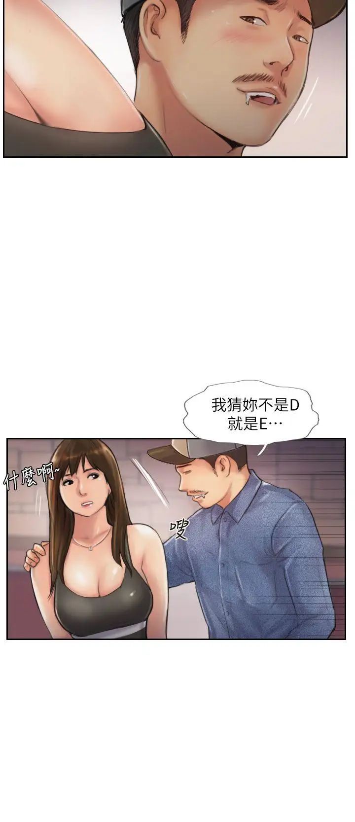 你劈腿了吗?第9话-世界上有一半是女人