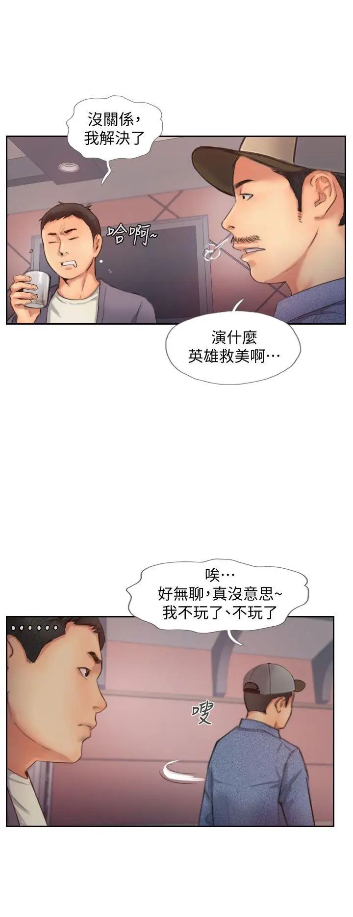 你劈腿了吗?第9话-世界上有一半是女人