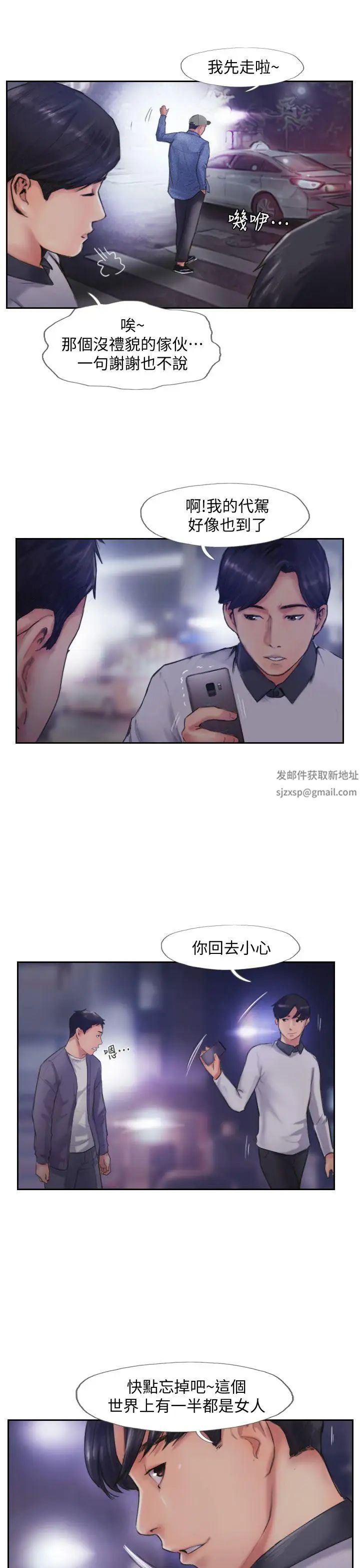你劈腿了吗?第9话-世界上有一半是女人