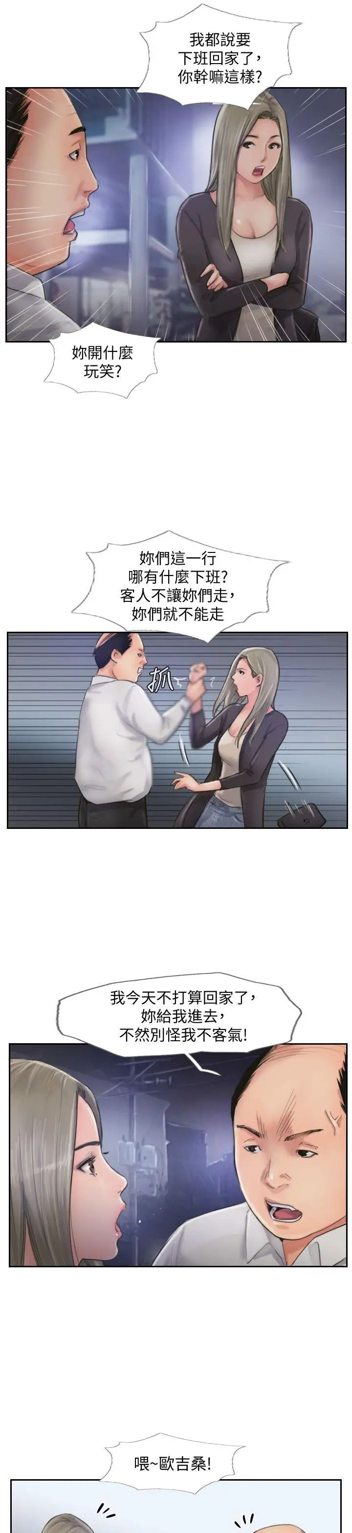 你劈腿了吗?第9话-世界上有一半是女人